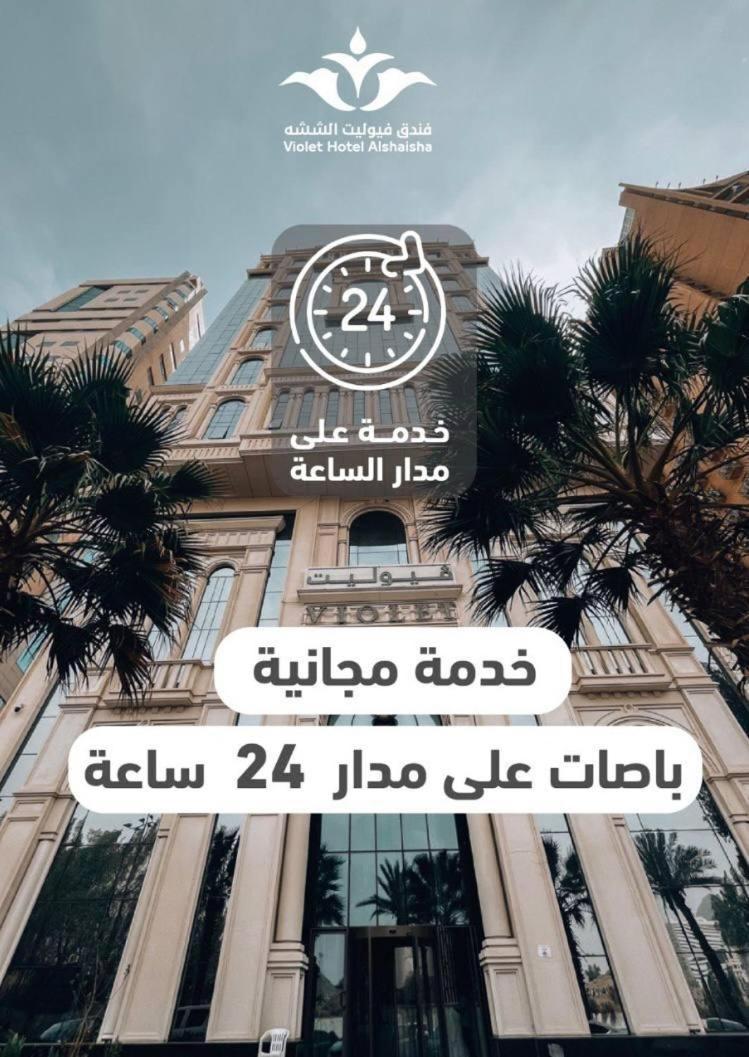 Violate Makkah Hotel 3 Mecca Bagian luar foto
